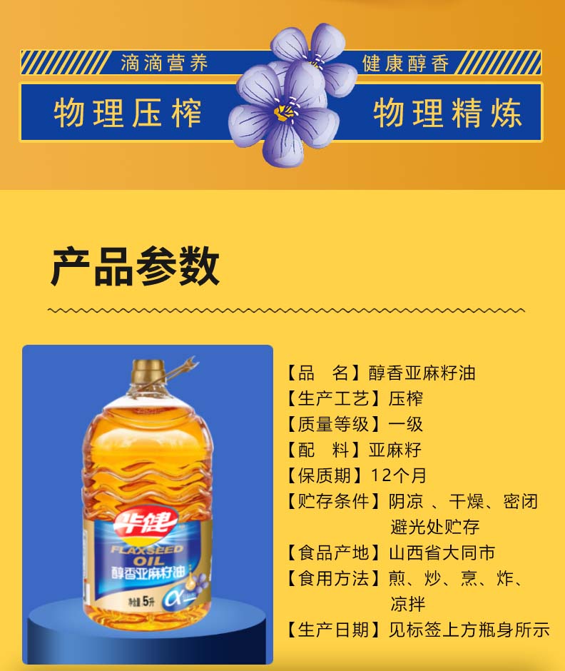 醇香亚麻籽油_02.jpg