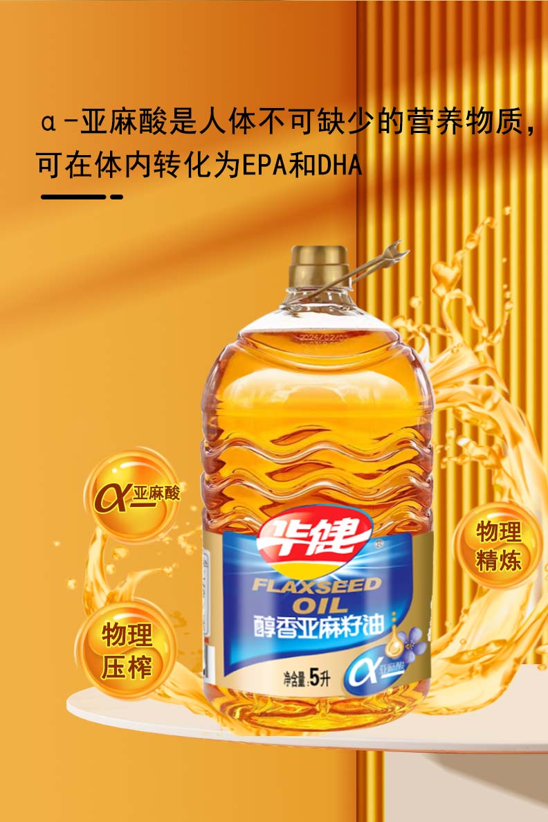 醇香亚麻籽油_05.jpg