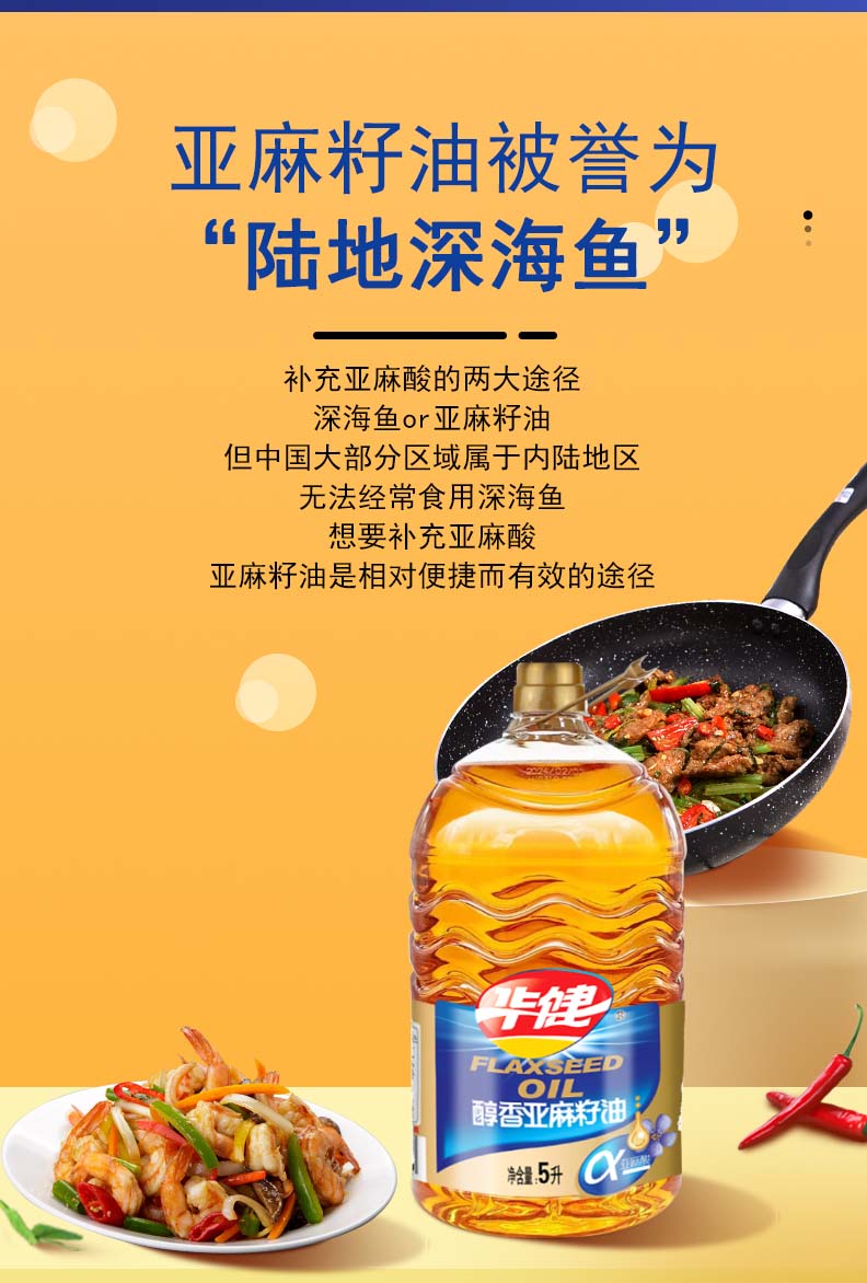 醇香亚麻籽油_08.jpg