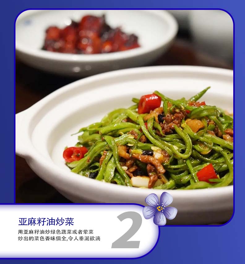 醇香亚麻籽油_12.jpg