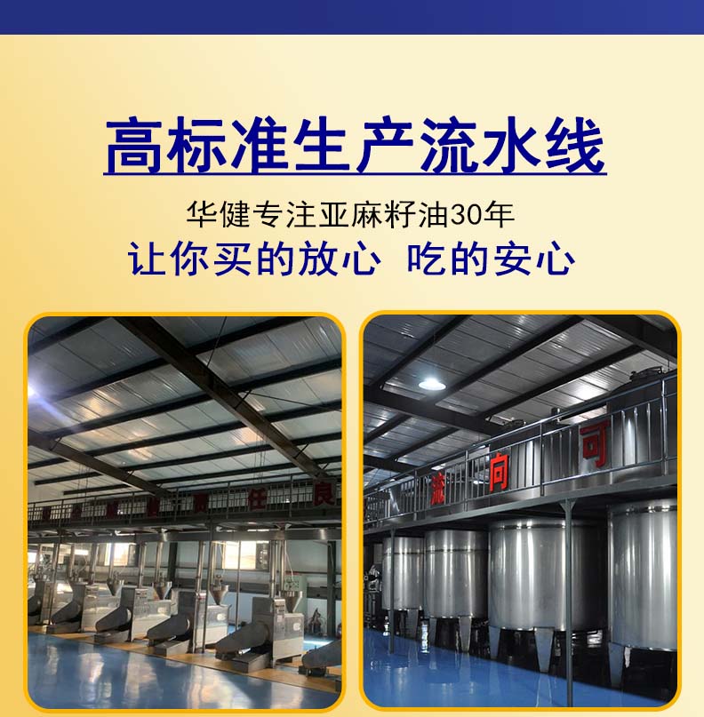醇香亚麻籽油_15.jpg