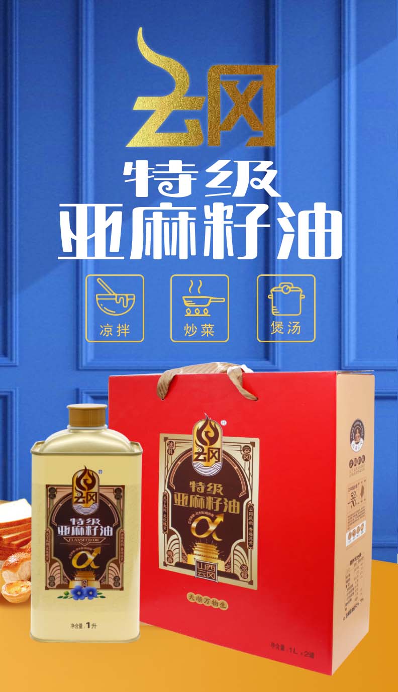 1LX2特级亚麻籽油详情页_01.jpg