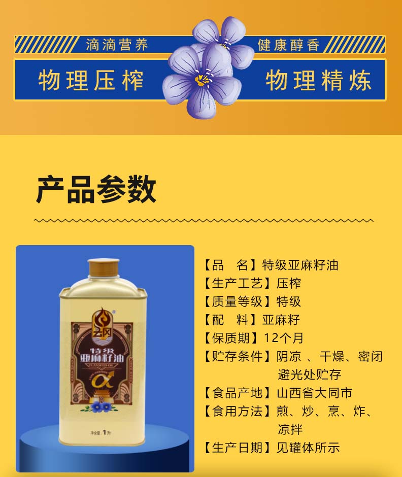 1LX2特级亚麻籽油详情页_02.jpg