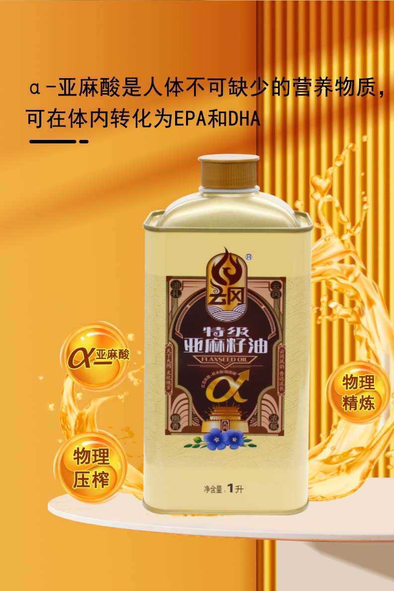 1LX2特级亚麻籽油详情页_05.jpg