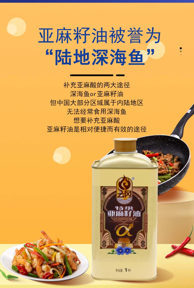 1LX2特级亚麻籽油详情页_08.jpg