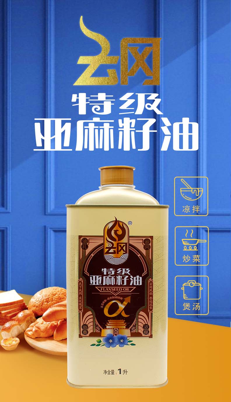 1L特级亚麻籽油_01.jpg