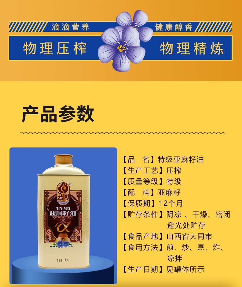 1L特级亚麻籽油_02.jpg