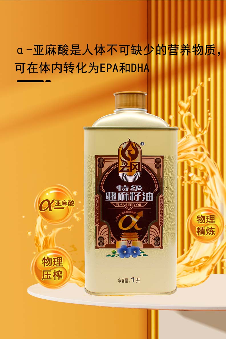 1L特级亚麻籽油_05.jpg
