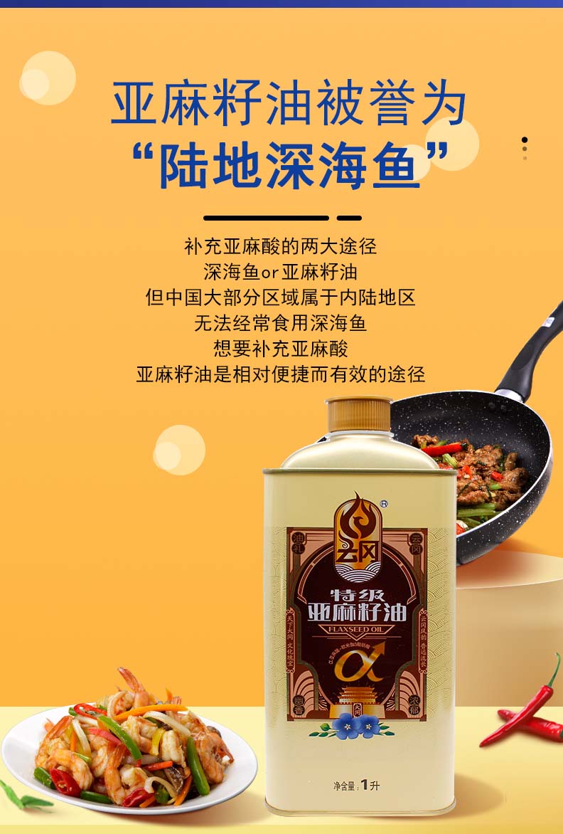 1L特级亚麻籽油_08.jpg