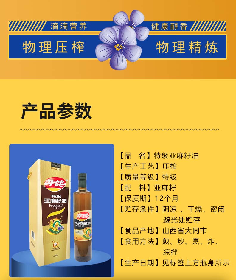 特级亚麻籽油750ml详情页_02.jpg
