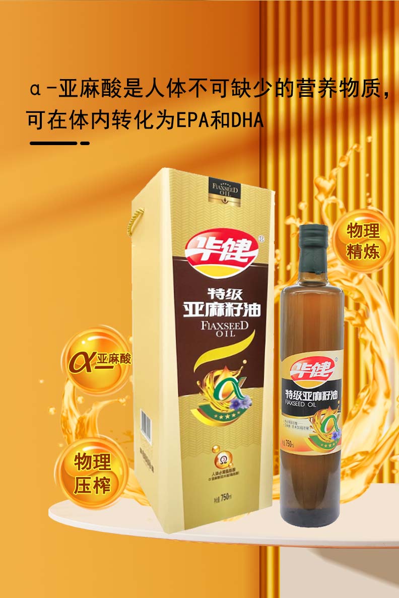 特级亚麻籽油750ml详情页_05.jpg