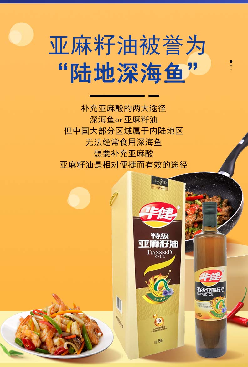 特级亚麻籽油750ml详情页_08.jpg
