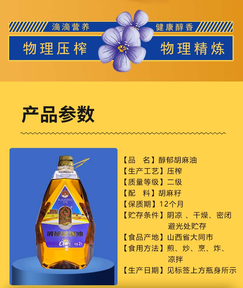 2L醇郁胡麻油_02.jpg