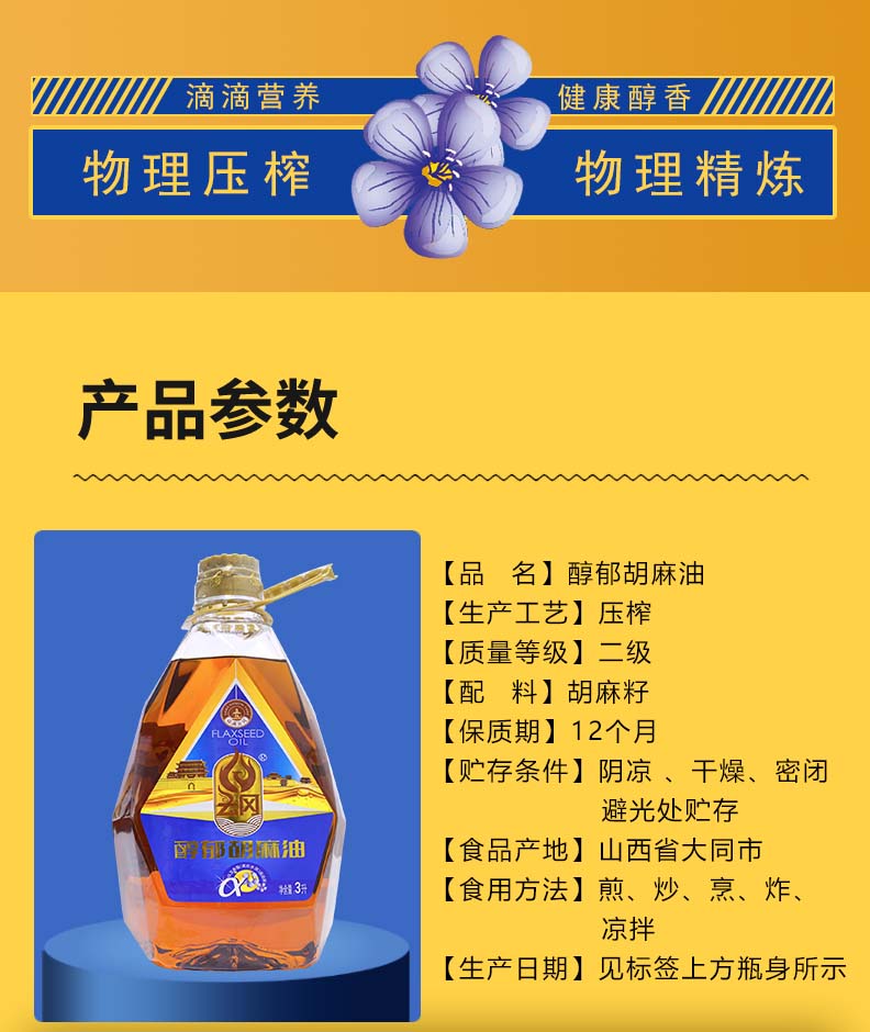 3L醇郁胡麻油_02.jpg