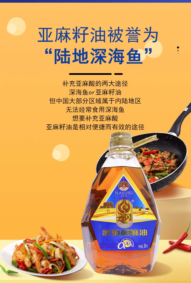 3L醇郁胡麻油_08.jpg