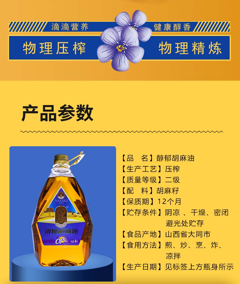 4L醇郁胡麻油_02.jpg