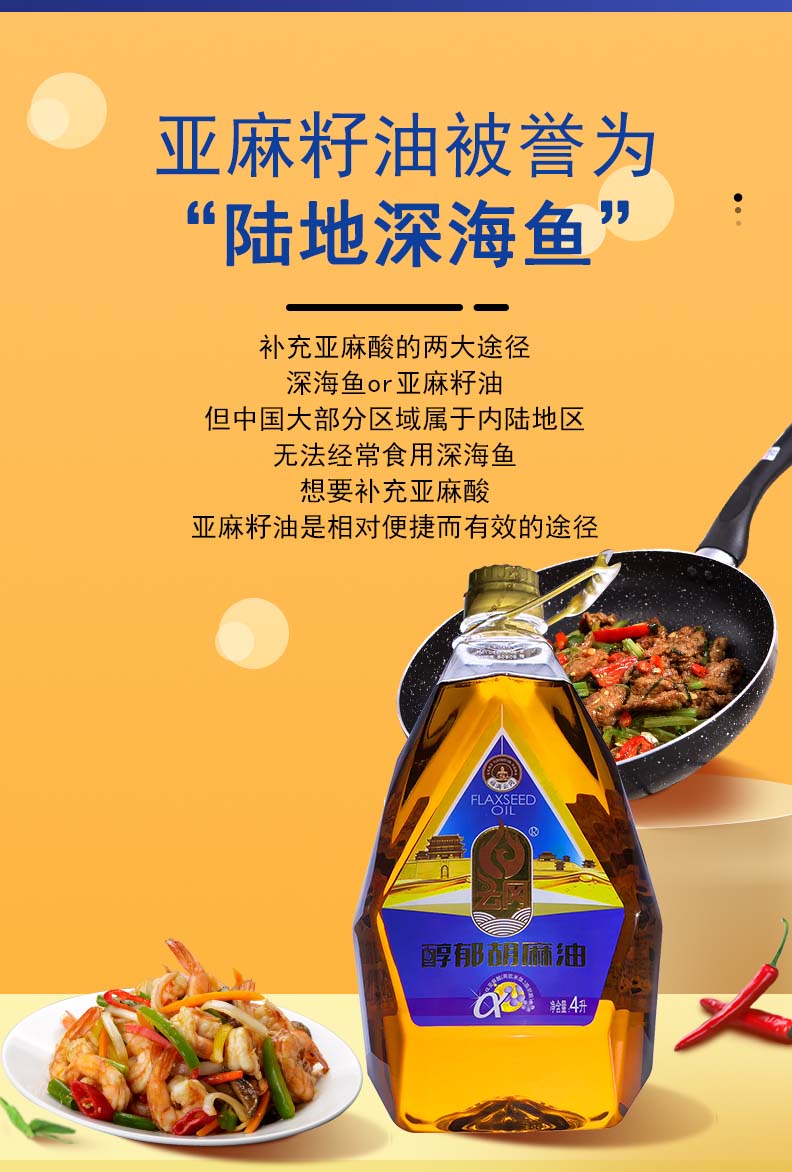 4L醇郁胡麻油_08.jpg