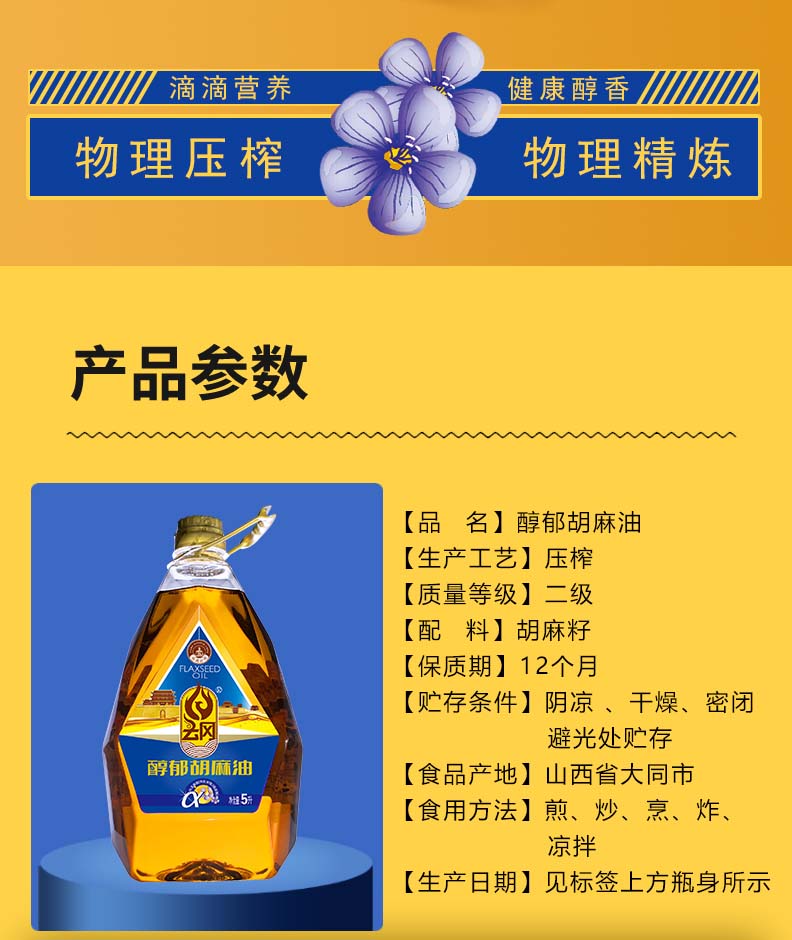 5L醇郁胡麻油_02.jpg