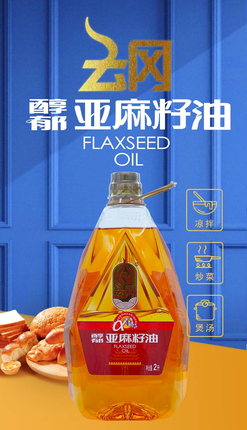 2L醇郁亚麻籽油_01.jpg