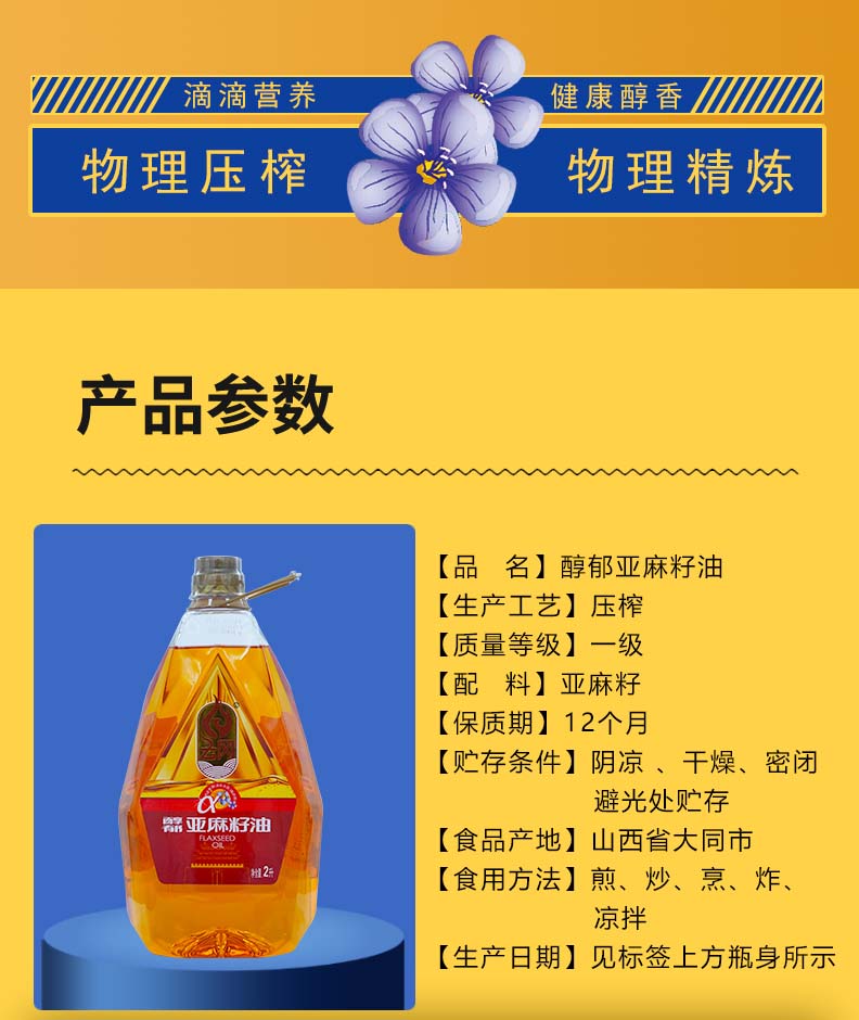 2L醇郁亚麻籽油_02.jpg