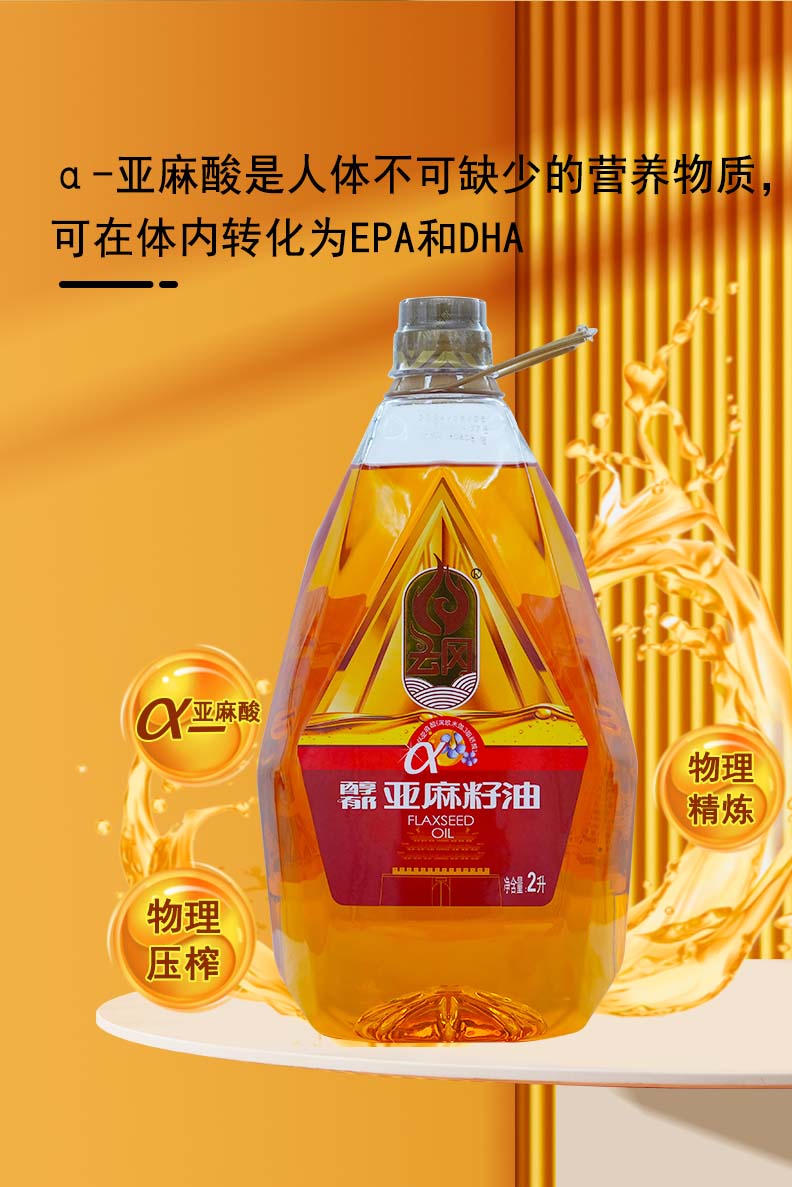 2L醇郁亚麻籽油_05.jpg