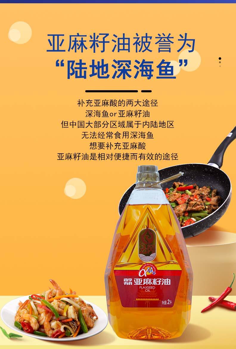2L醇郁亚麻籽油_08.jpg