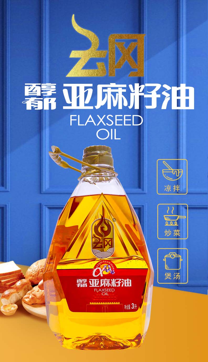 3L醇郁亚麻籽油_01.jpg