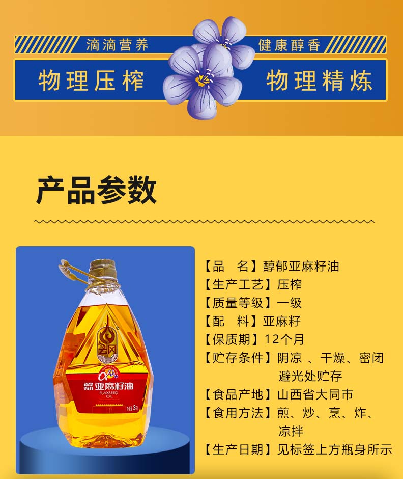 3L醇郁亚麻籽油_02.jpg