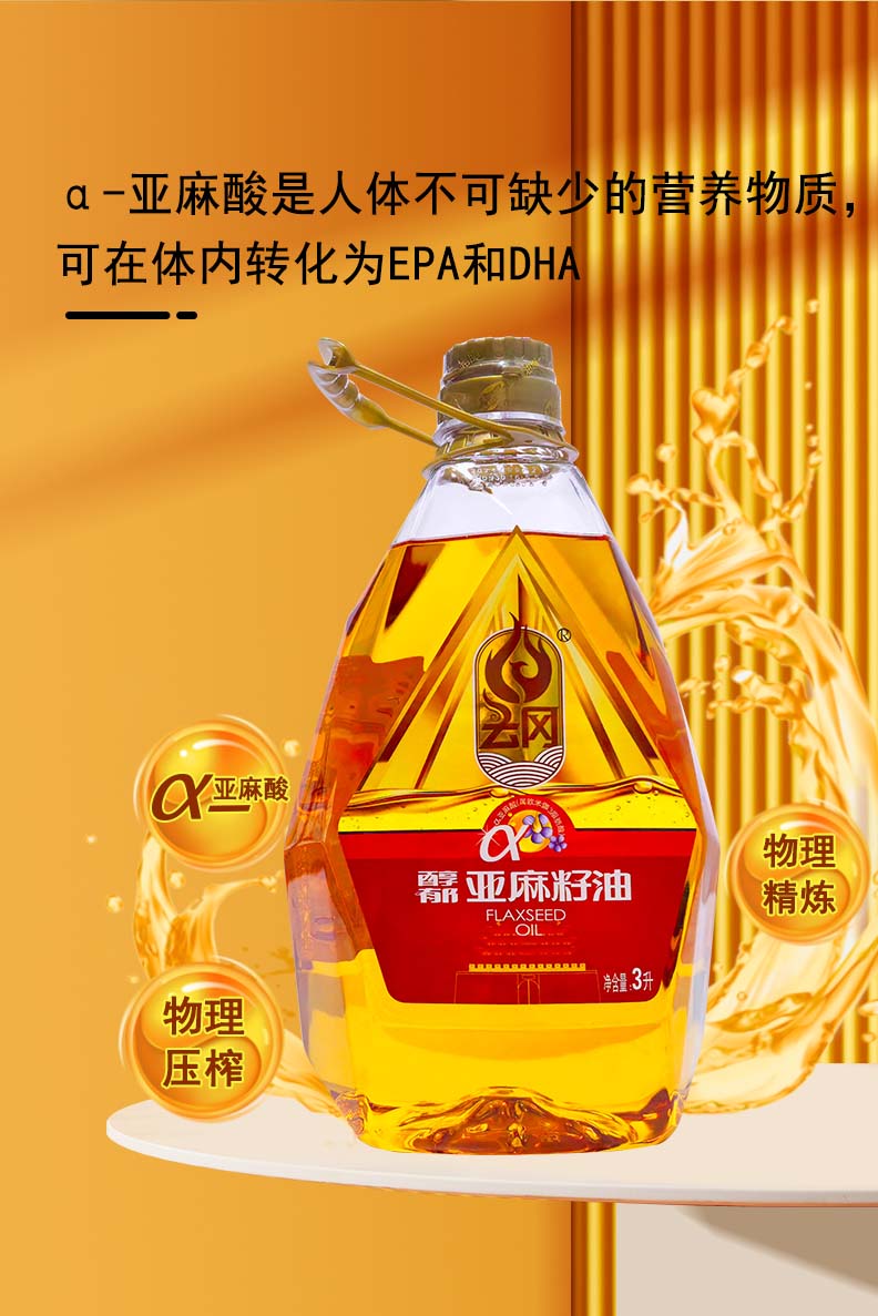 3L醇郁亚麻籽油_05.jpg