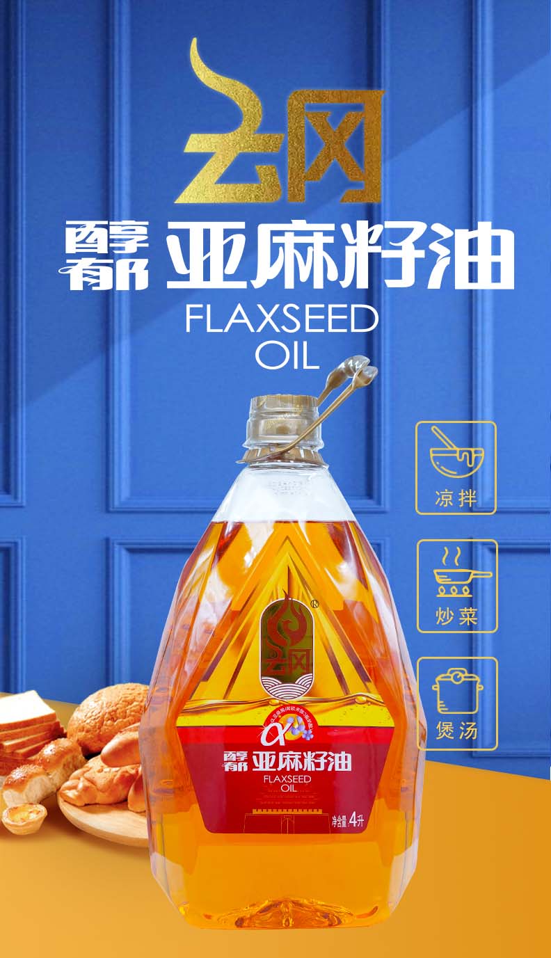 4L醇郁亚麻籽油_01.jpg