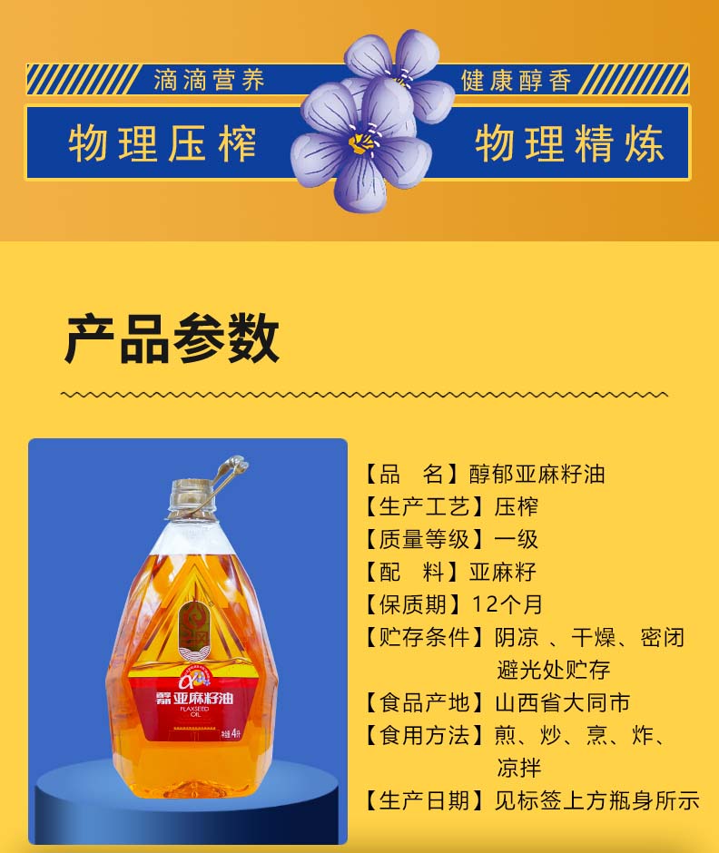 4L醇郁亚麻籽油_02.jpg