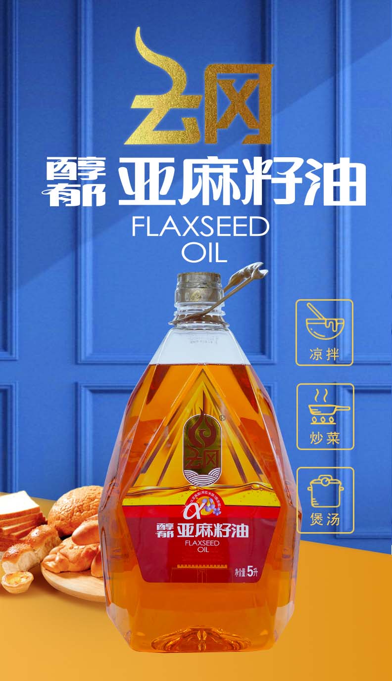 5L醇郁亚麻籽油_01.jpg