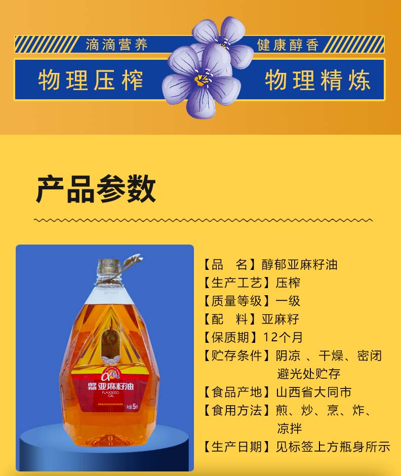5L醇郁亚麻籽油_02.jpg